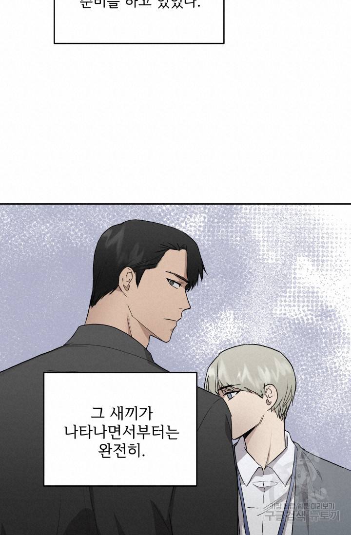 부적절한 신입사원 27화 39