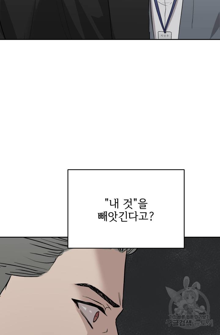 부적절한 신입사원 27화 40