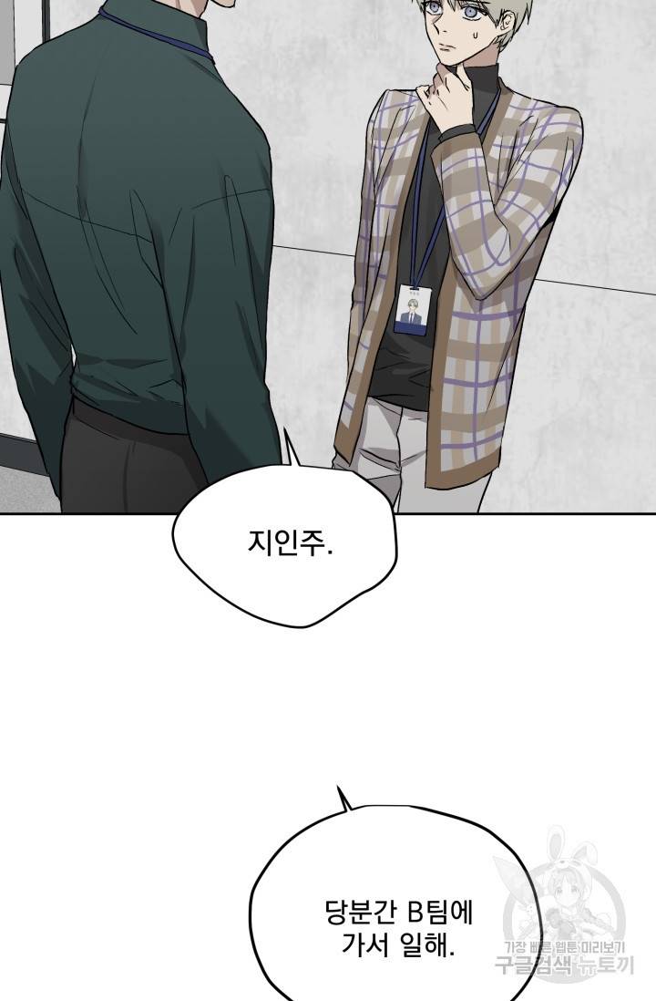 부적절한 신입사원 27화 42
