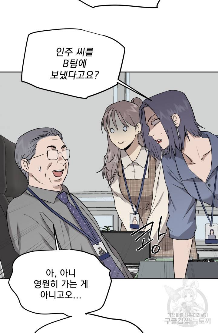부적절한 신입사원 27화 44