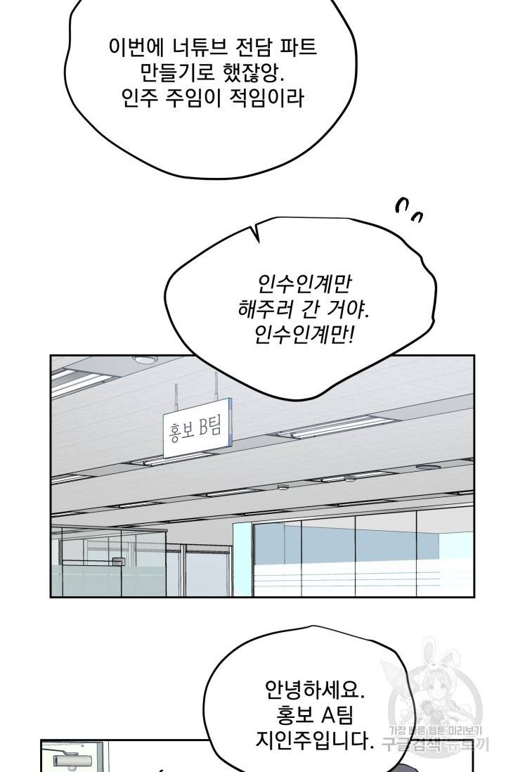 부적절한 신입사원 27화 45