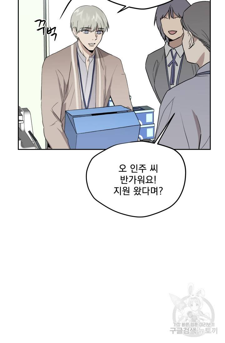 부적절한 신입사원 27화 46