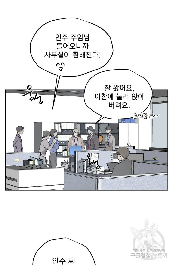 부적절한 신입사원 27화 47