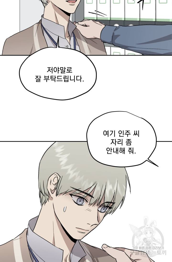 부적절한 신입사원 27화 49