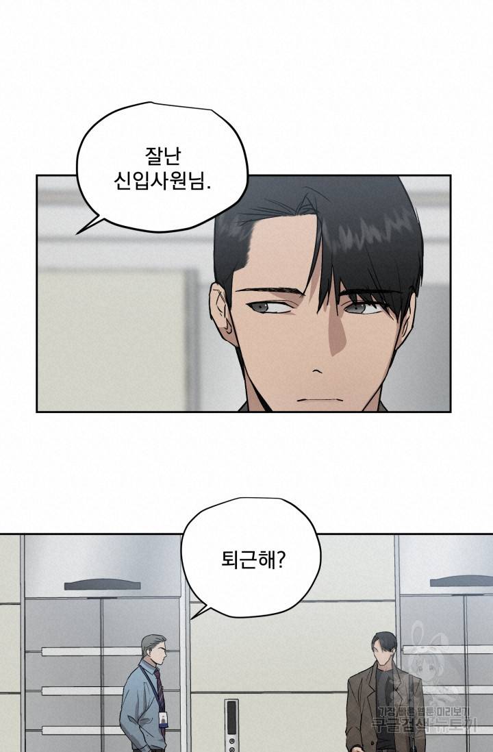 부적절한 신입사원 27화 52