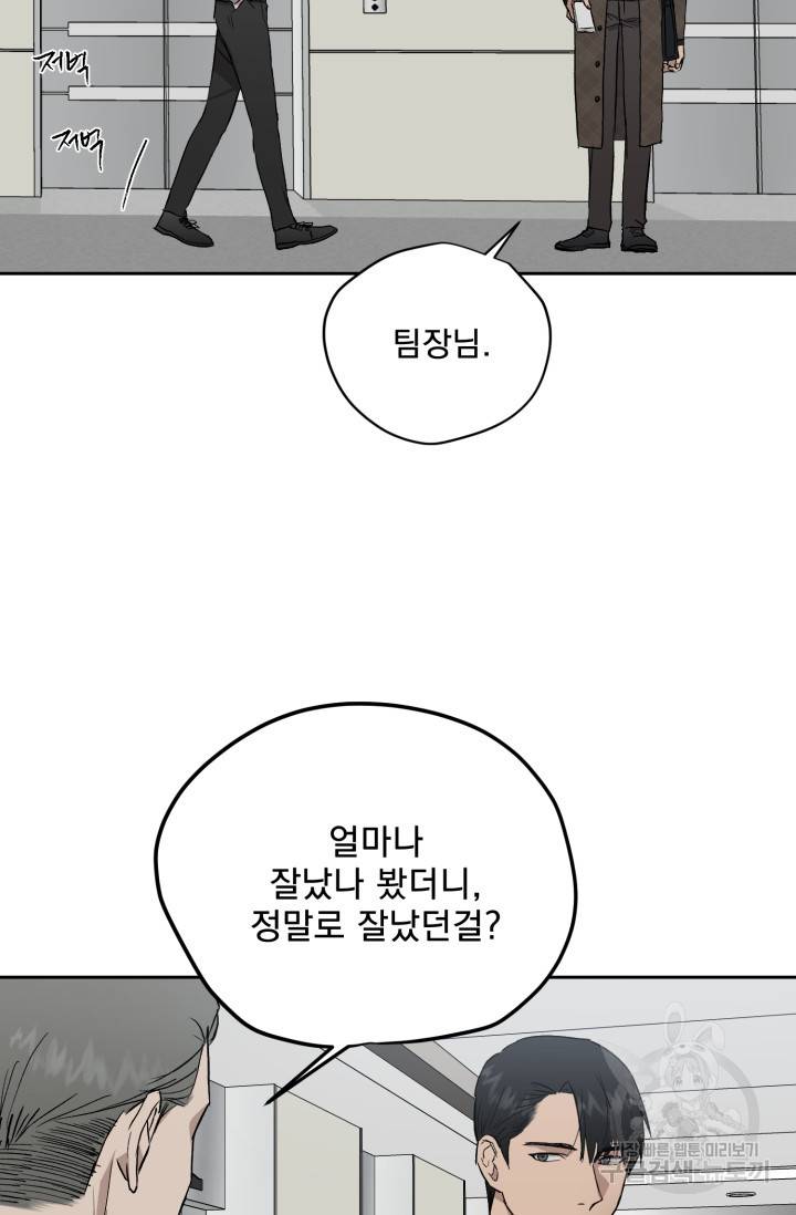 부적절한 신입사원 27화 53