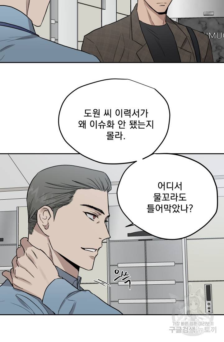 부적절한 신입사원 27화 54