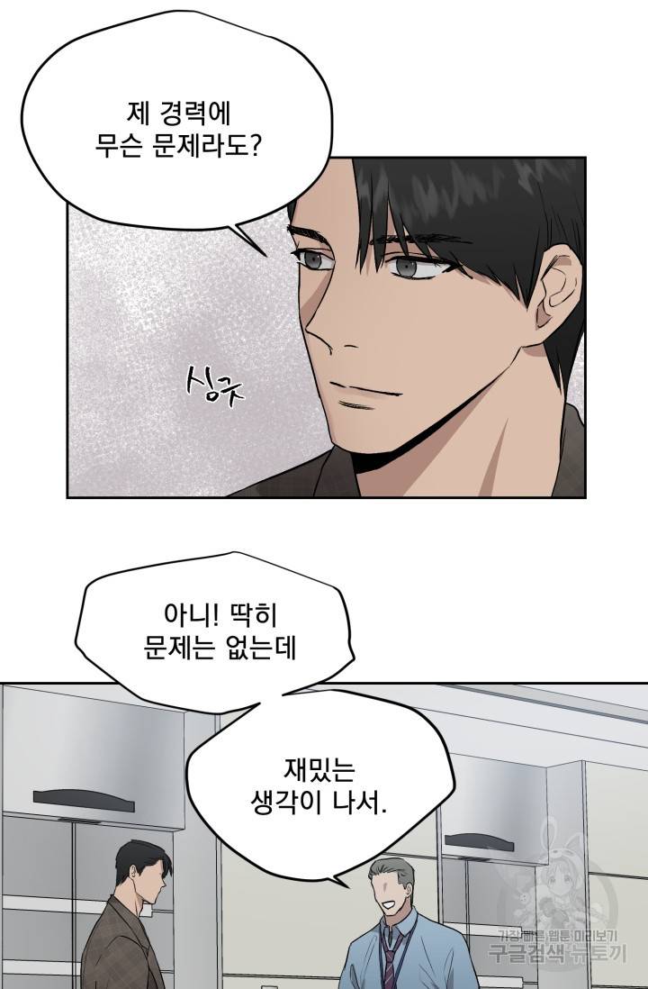 부적절한 신입사원 27화 55