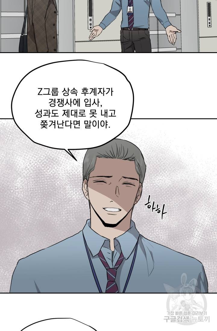 부적절한 신입사원 27화 56