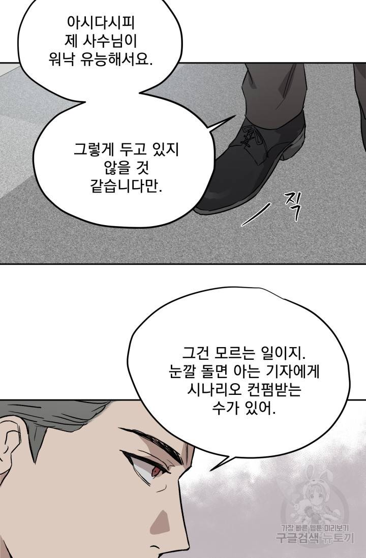 부적절한 신입사원 27화 57