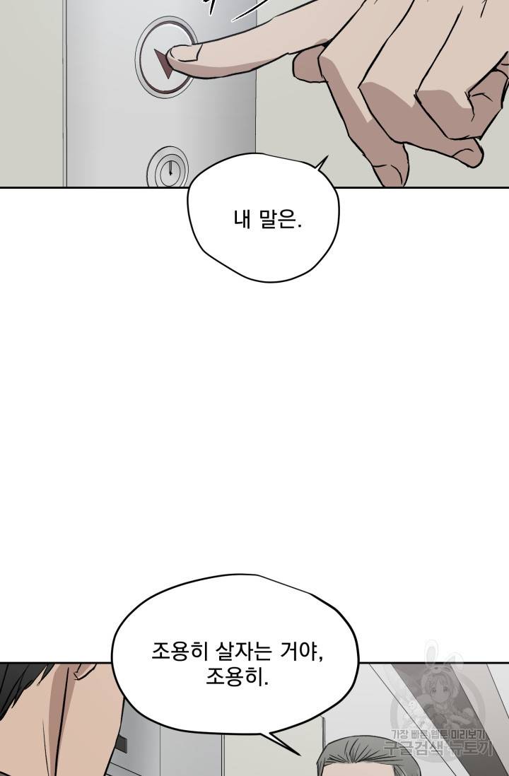 부적절한 신입사원 27화 59