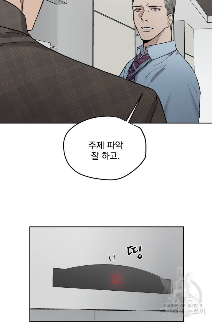 부적절한 신입사원 27화 60