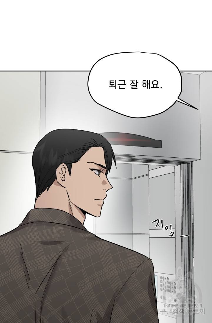 부적절한 신입사원 27화 61