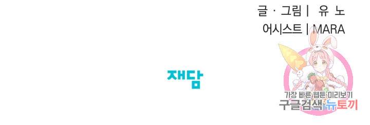 부적절한 신입사원 27화 64