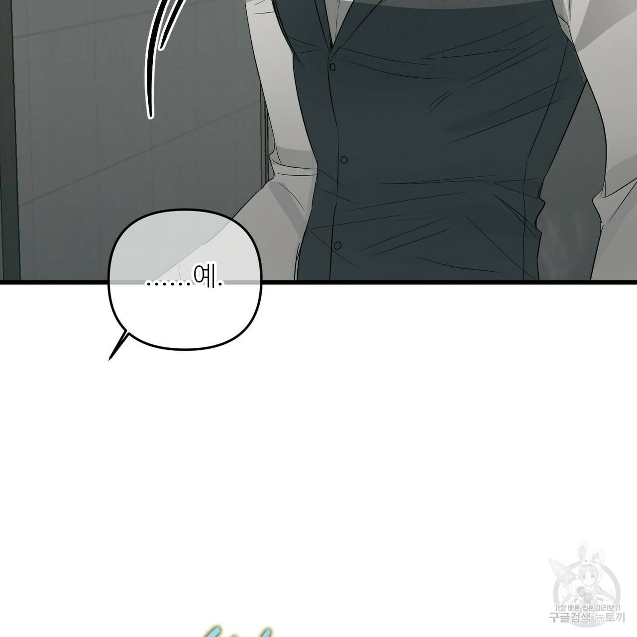 무향의 궤적 41화 9