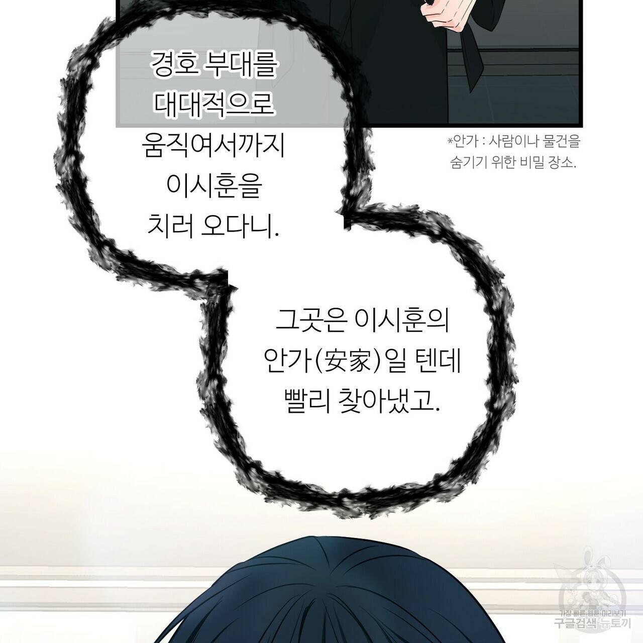 무향의 궤적 41화 13