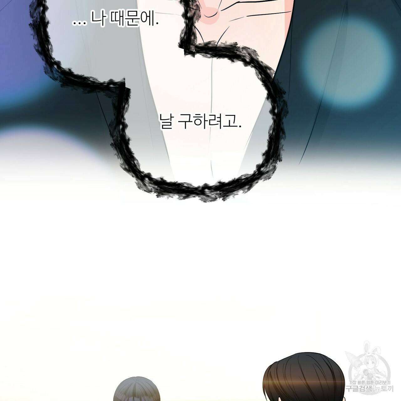 무향의 궤적 41화 15