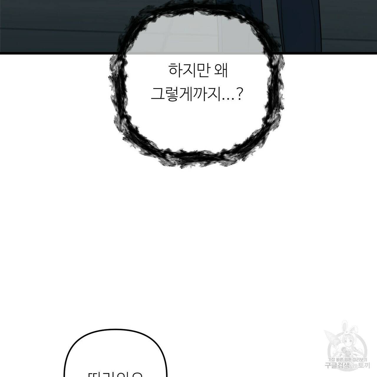 무향의 궤적 41화 18