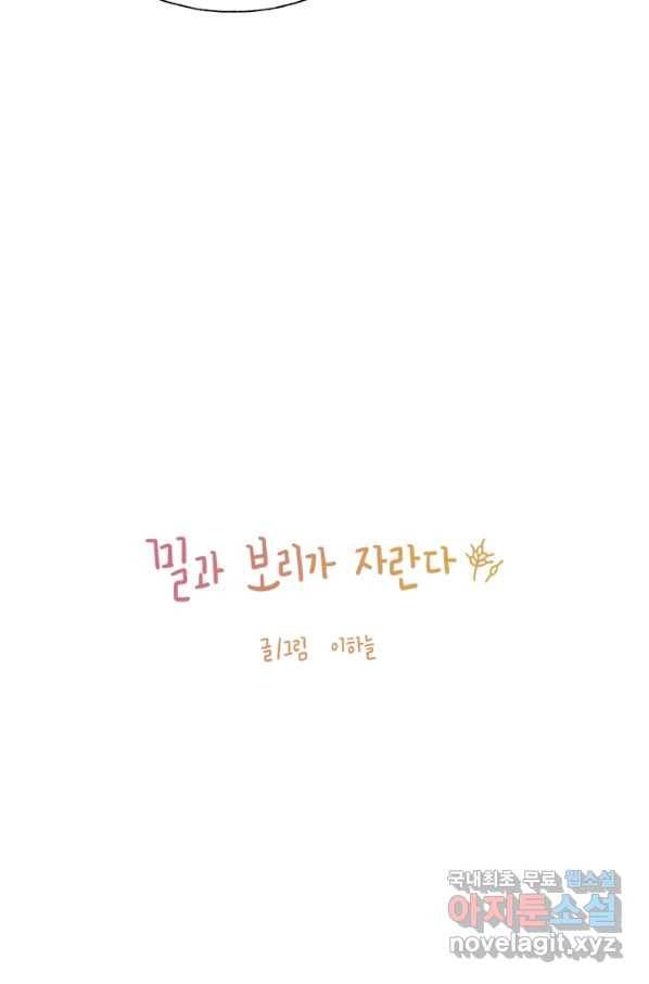 밀과 보리가 자란다 113화 4