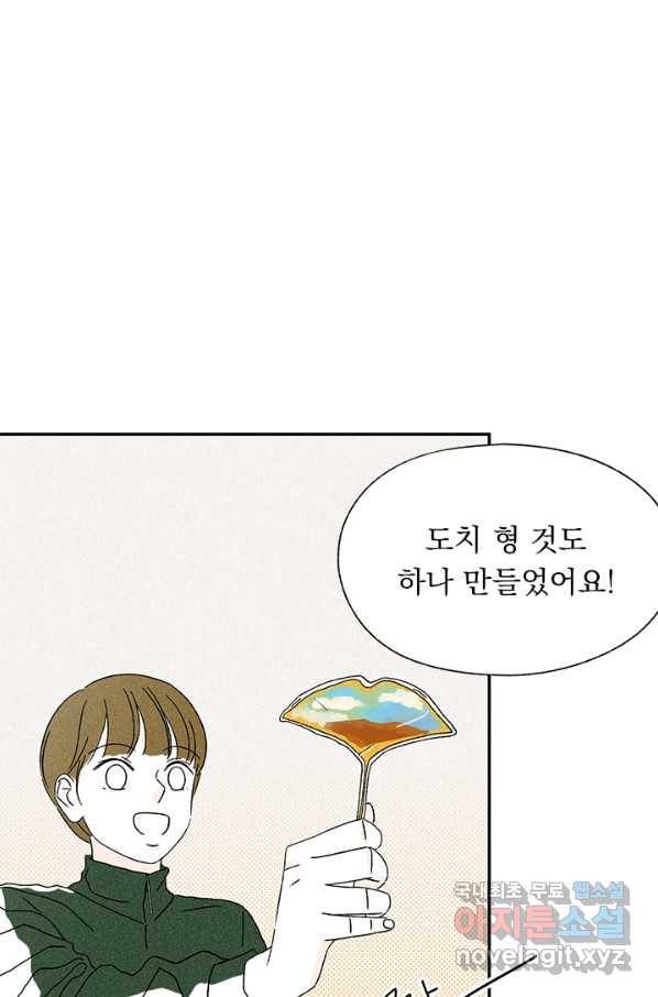 밀과 보리가 자란다 113화 5