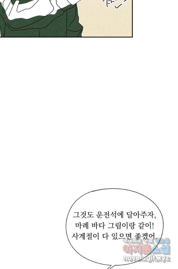 밀과 보리가 자란다 113화 6
