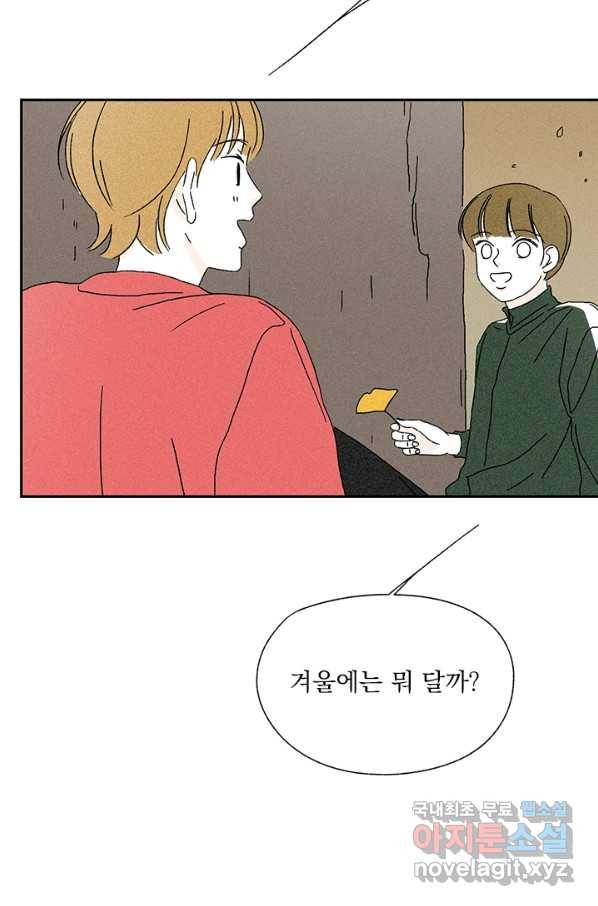 밀과 보리가 자란다 113화 7