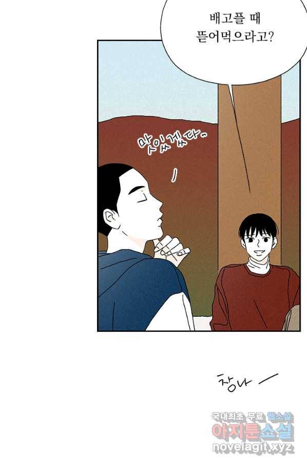 밀과 보리가 자란다 113화 9