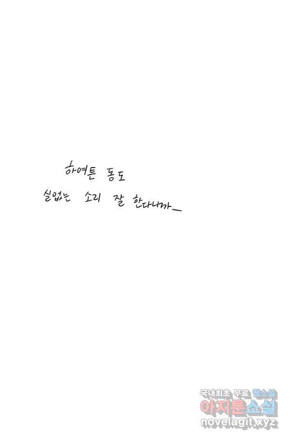 밀과 보리가 자란다 113화 10