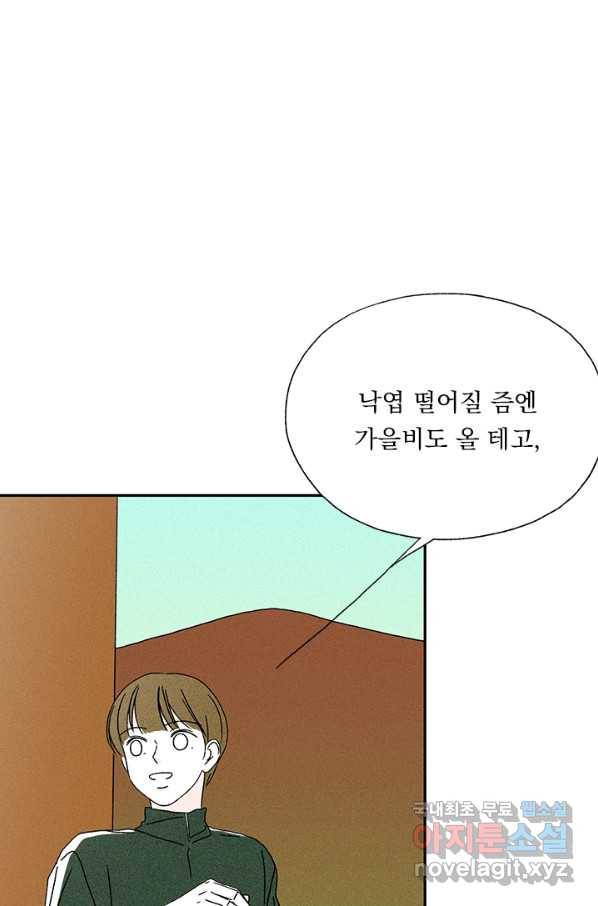 밀과 보리가 자란다 113화 14