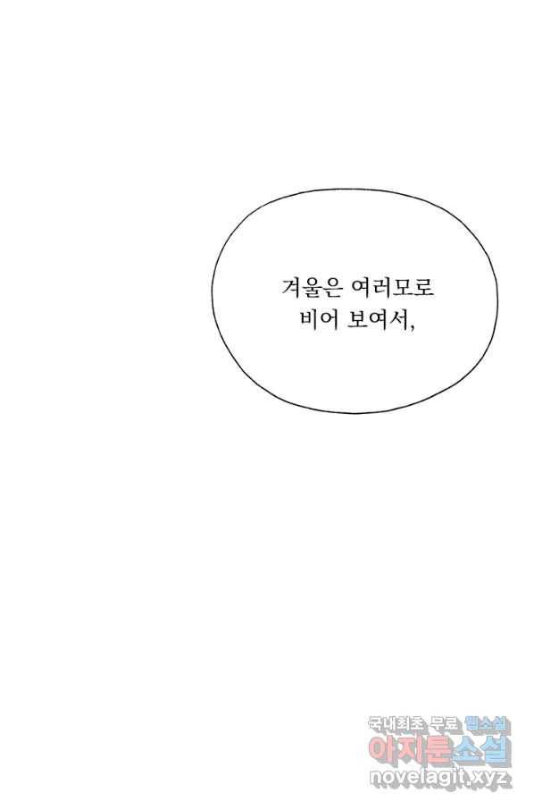 밀과 보리가 자란다 113화 17