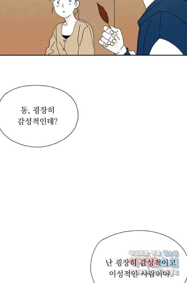 밀과 보리가 자란다 113화 20