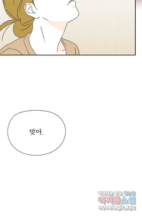 밀과 보리가 자란다 113화 26