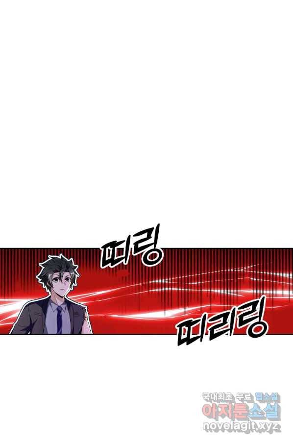 수상한 단톡방 181화 1