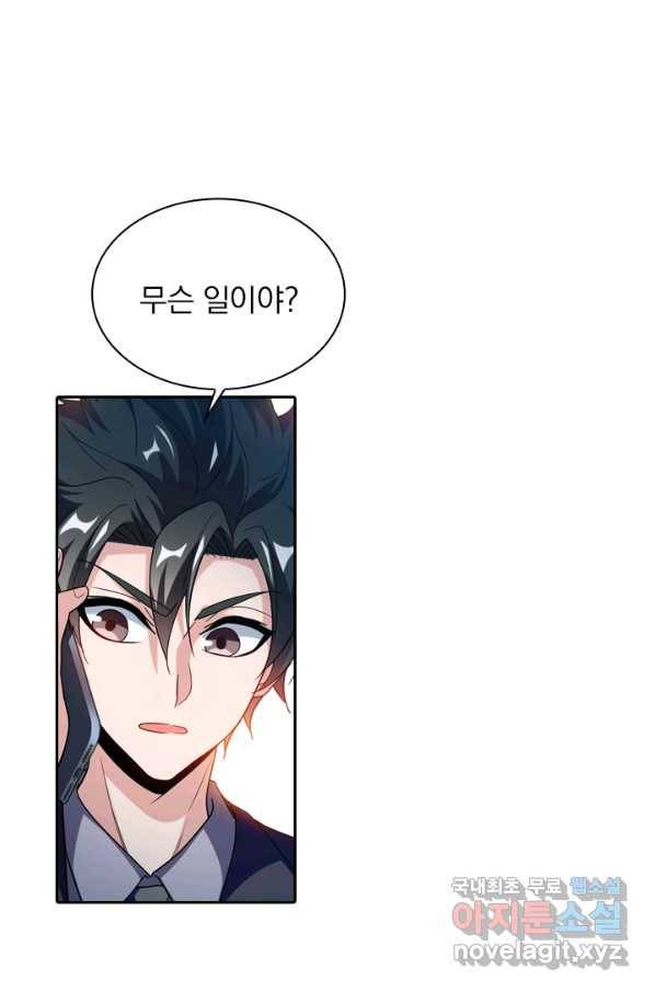 수상한 단톡방 181화 2
