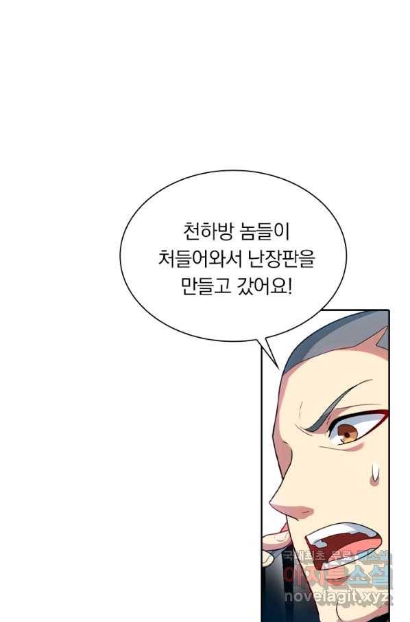 수상한 단톡방 181화 3
