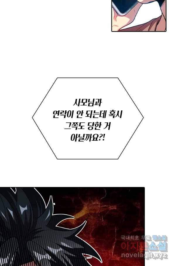 수상한 단톡방 181화 4