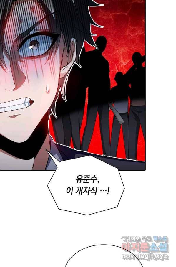 수상한 단톡방 181화 5