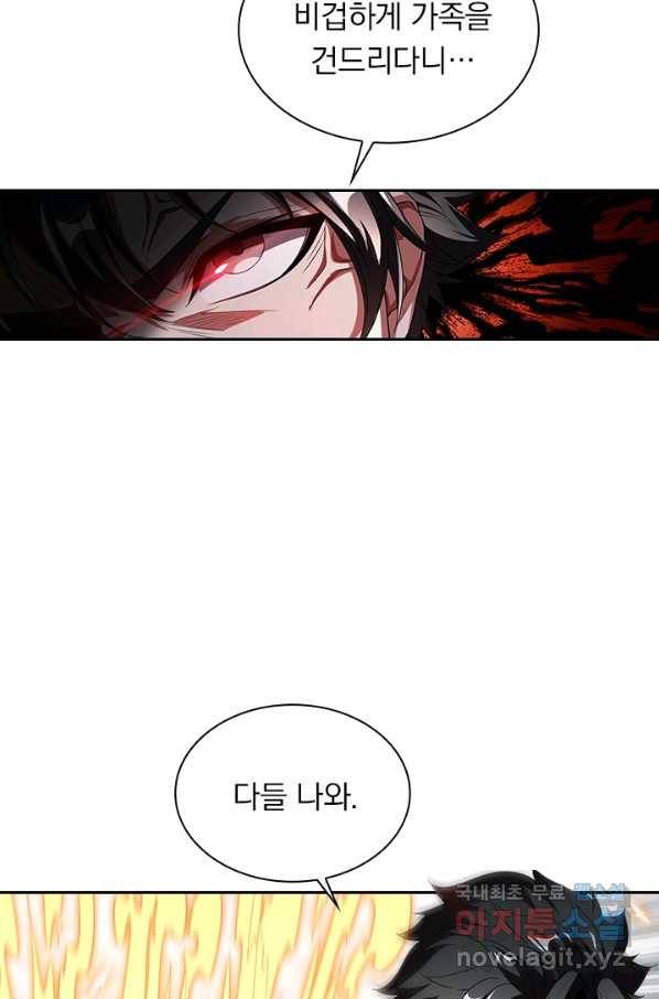 수상한 단톡방 181화 6