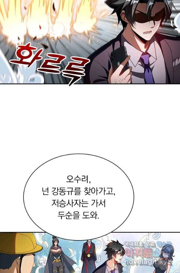 수상한 단톡방 181화 7
