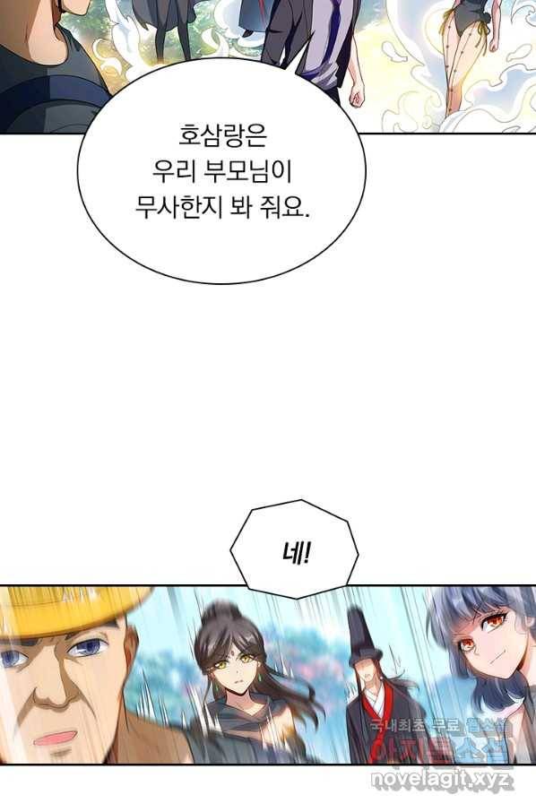 수상한 단톡방 181화 8