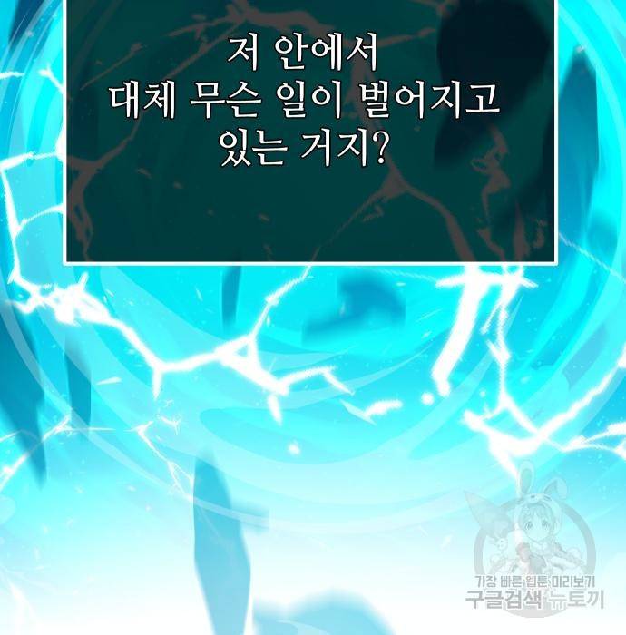 신화급 귀속 아이템을 손에 넣었다 11화 8