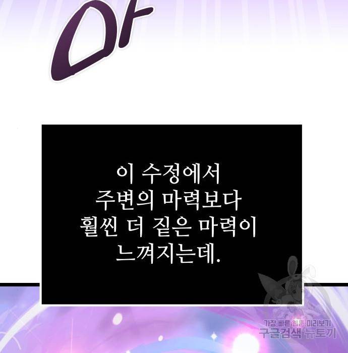 신화급 귀속 아이템을 손에 넣었다 11화 16