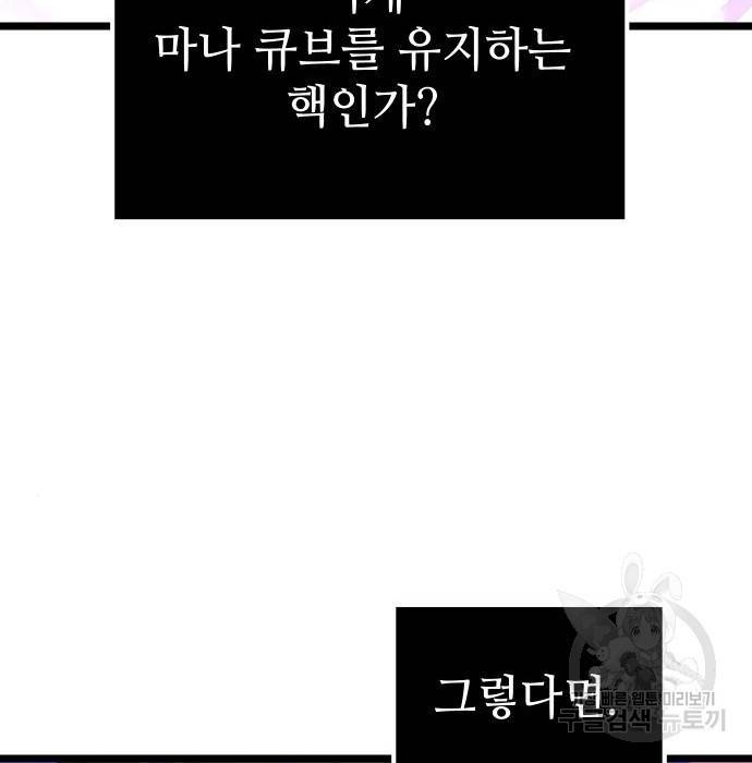 신화급 귀속 아이템을 손에 넣었다 11화 18