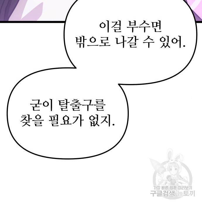 신화급 귀속 아이템을 손에 넣었다 11화 20
