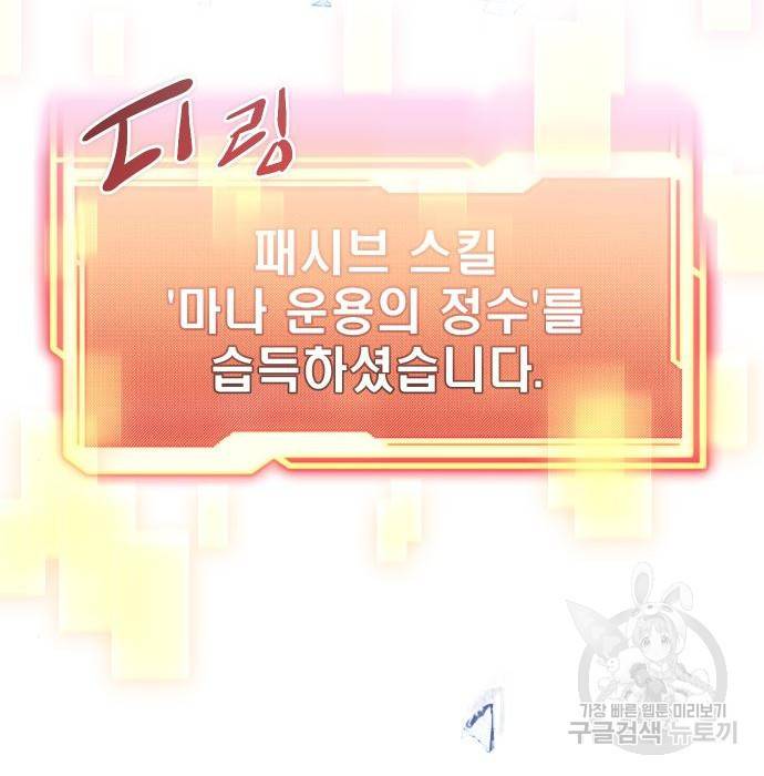 신화급 귀속 아이템을 손에 넣었다 11화 32