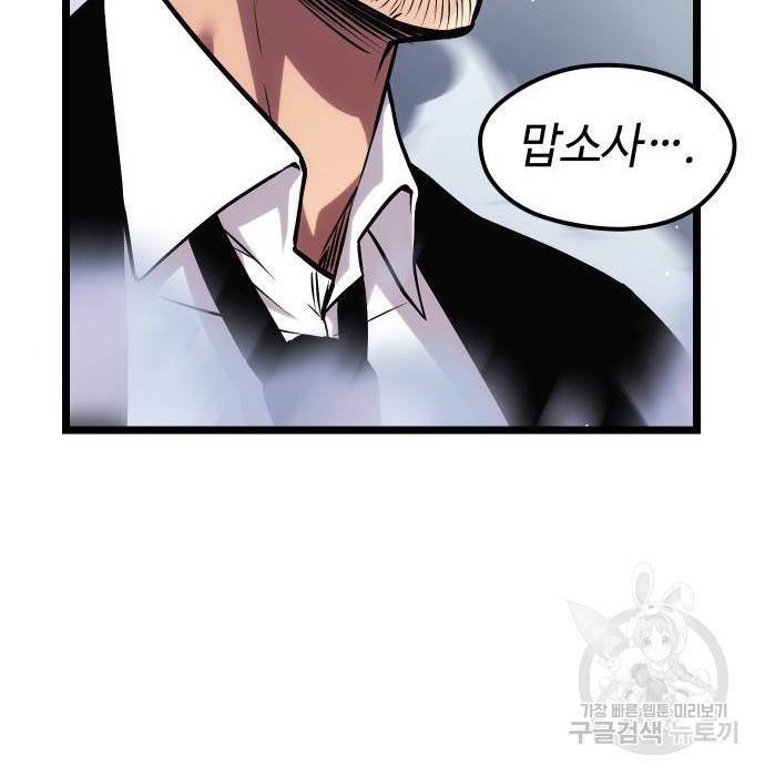 신화급 귀속 아이템을 손에 넣었다 11화 39