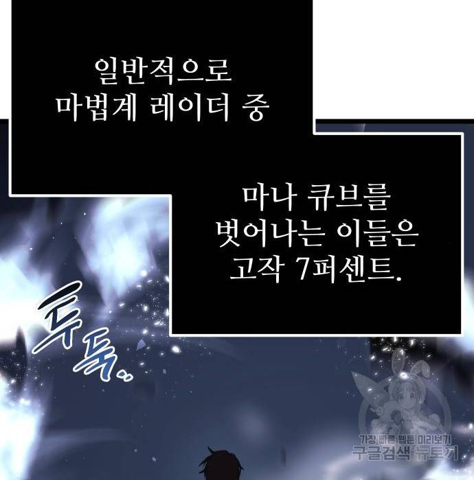 신화급 귀속 아이템을 손에 넣었다 11화 41