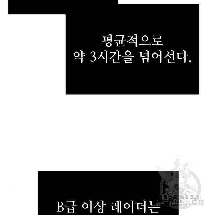 신화급 귀속 아이템을 손에 넣었다 11화 43