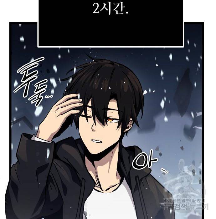 신화급 귀속 아이템을 손에 넣었다 11화 44