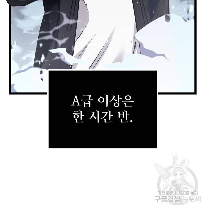 신화급 귀속 아이템을 손에 넣었다 11화 45